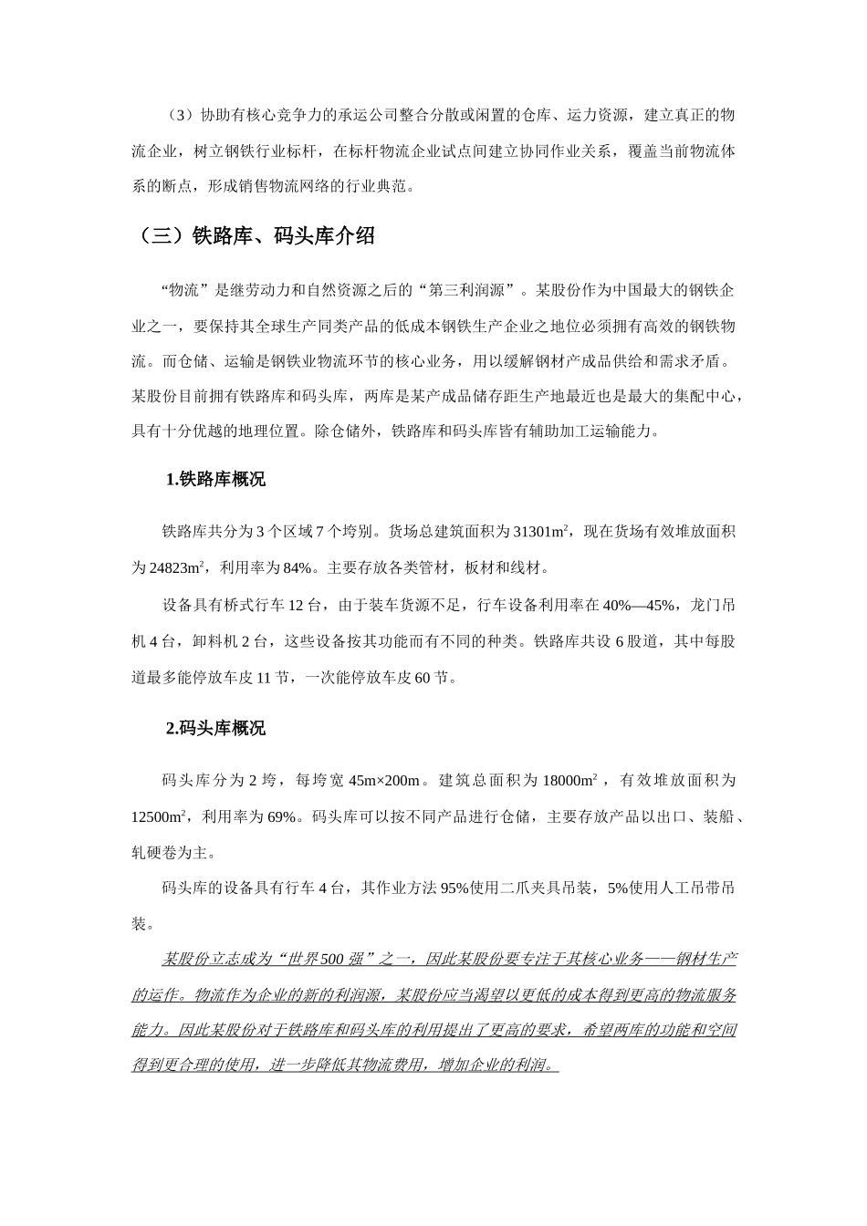 某集团内部仓储及运输需求分析_第3页