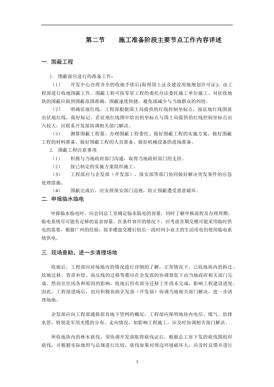 某地产工程标准化流程_第3页