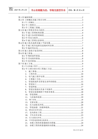 某职工住宅楼水暖电安装工程施工组织设计_secret.doc(DOC31页)