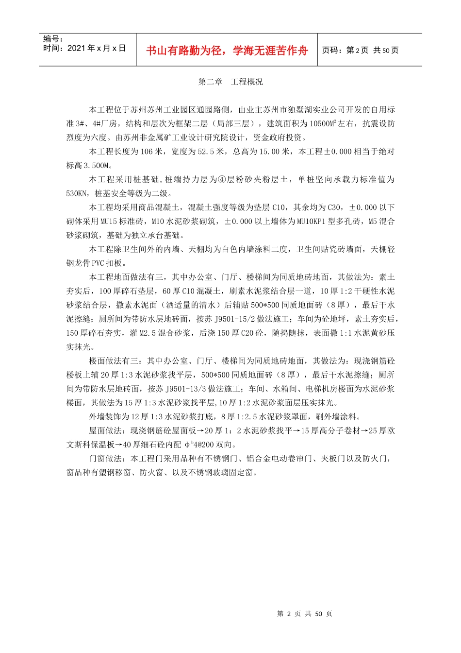 标准厂房施工组织设计(DOC 51页)_第2页
