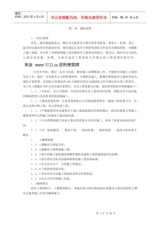 标准厂房施工组织设计(DOC 51页)