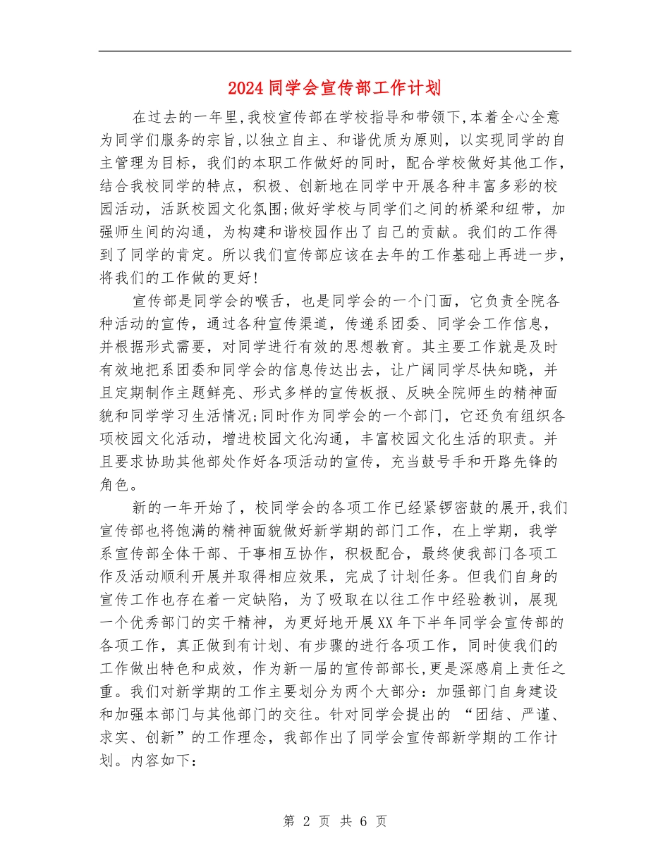 2024学生会宣传部工作计划1_第2页