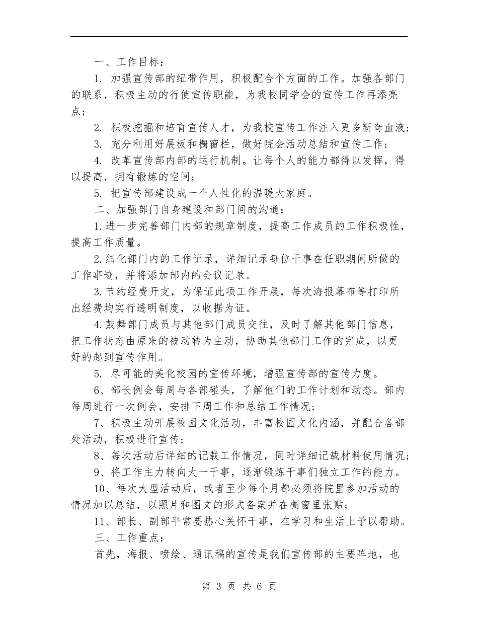 2024学生会宣传部工作计划1_第3页