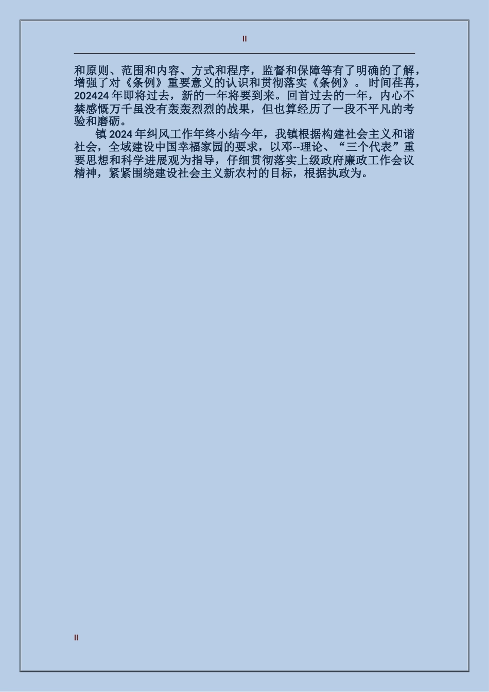 2017年上半年行政部门行政助理个人工作总结_第2页