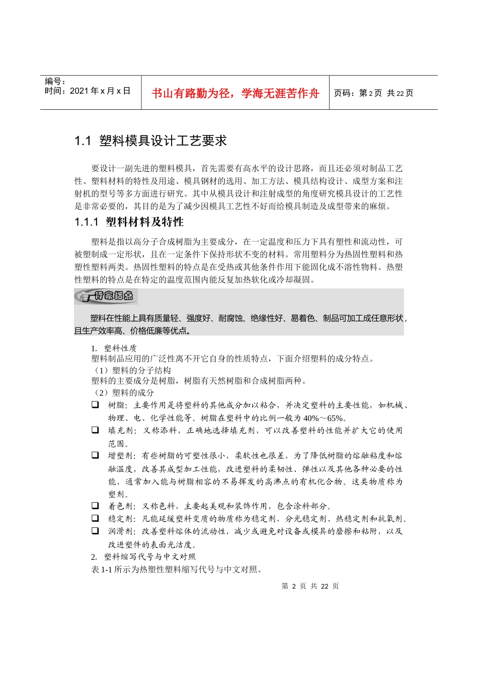 注塑模具设计专业知识-清华大学出版社_第2页