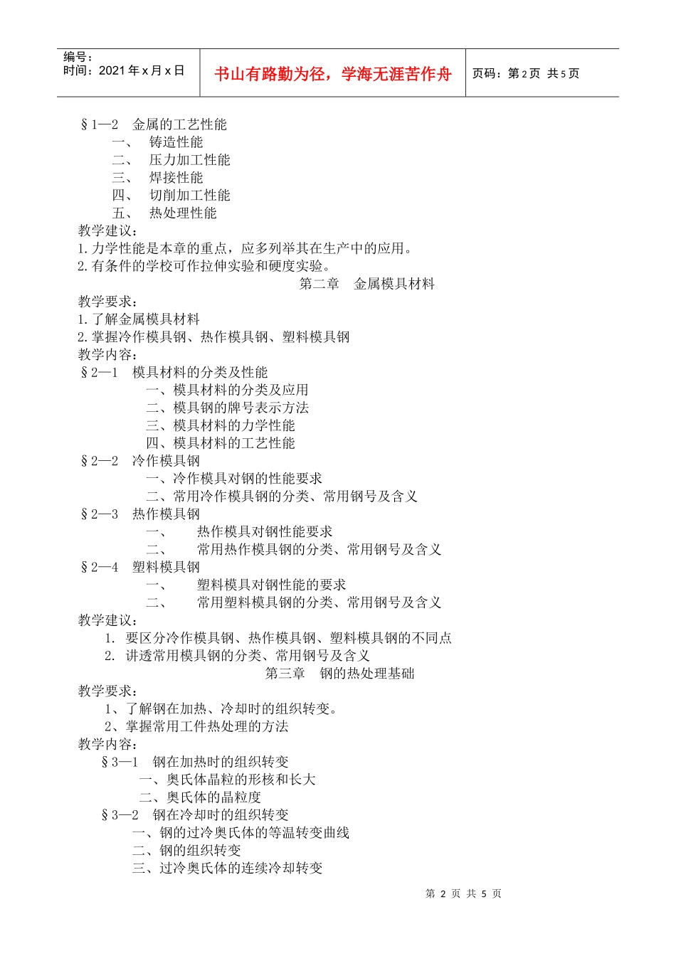 模具材料与热处理教学大纲_第3页