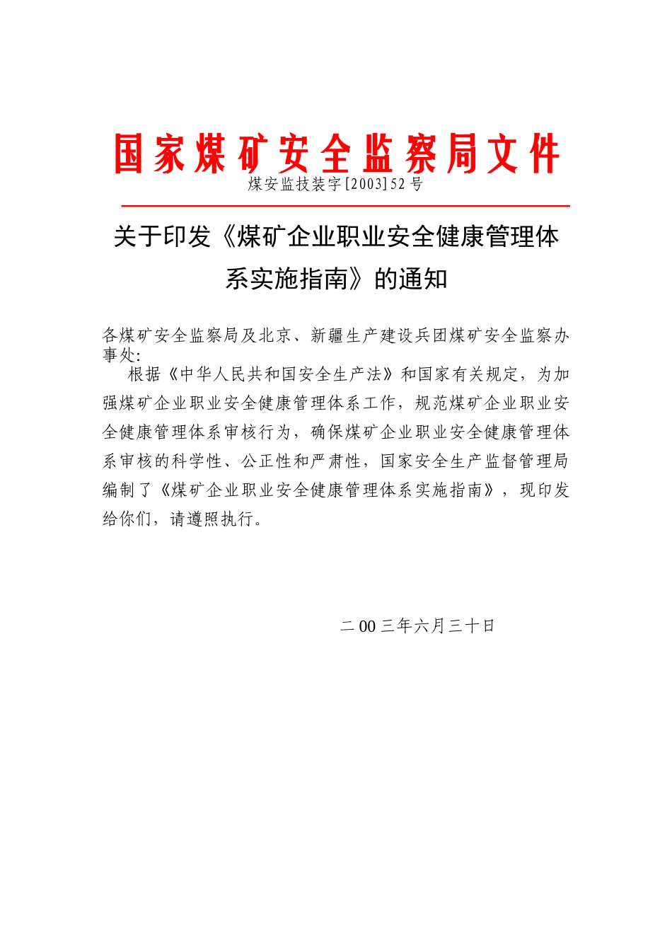 煤矿企业职业安全健康管理体系实施指南_第1页