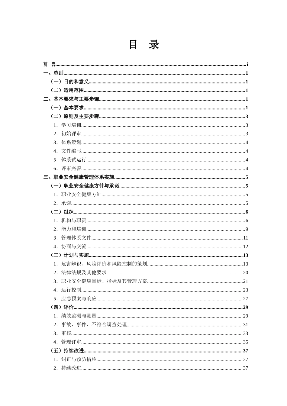 煤矿企业职业安全健康管理体系实施指南_第3页