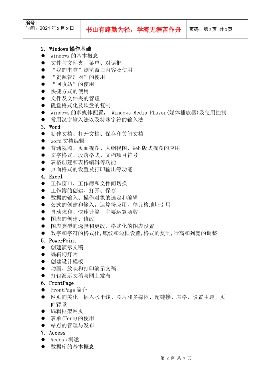 水利部职称考试说明(计算机知识)_第2页