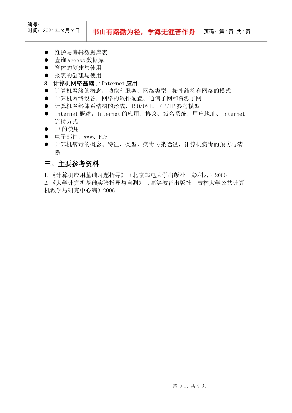 水利部职称考试说明(计算机知识)_第3页