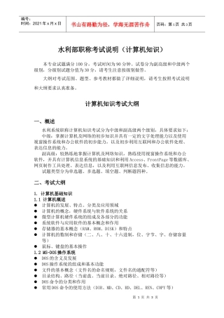 水利部职称考试说明(计算机知识)