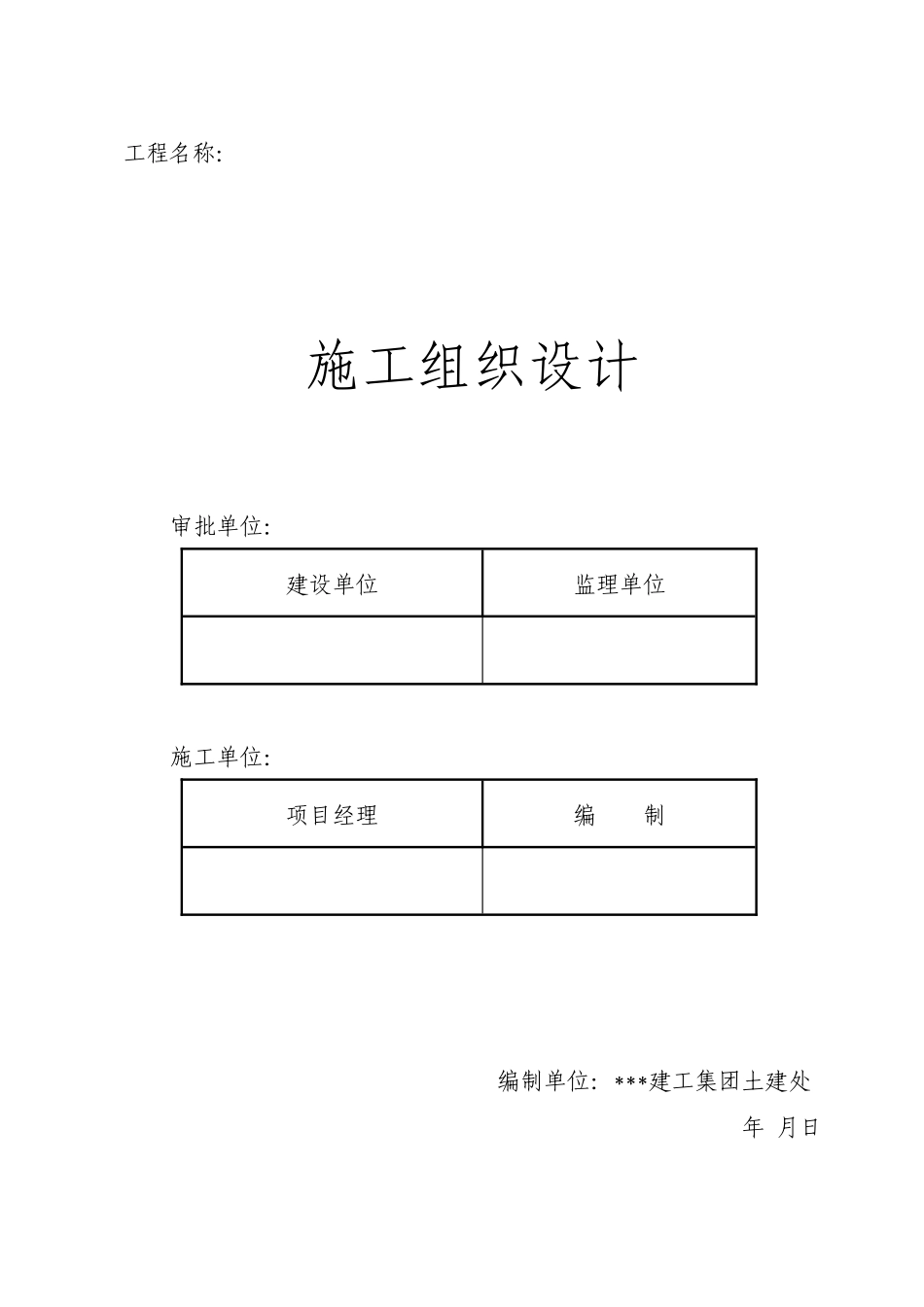河南某高层住宅施工组织设计（剪力墙结构）_第1页