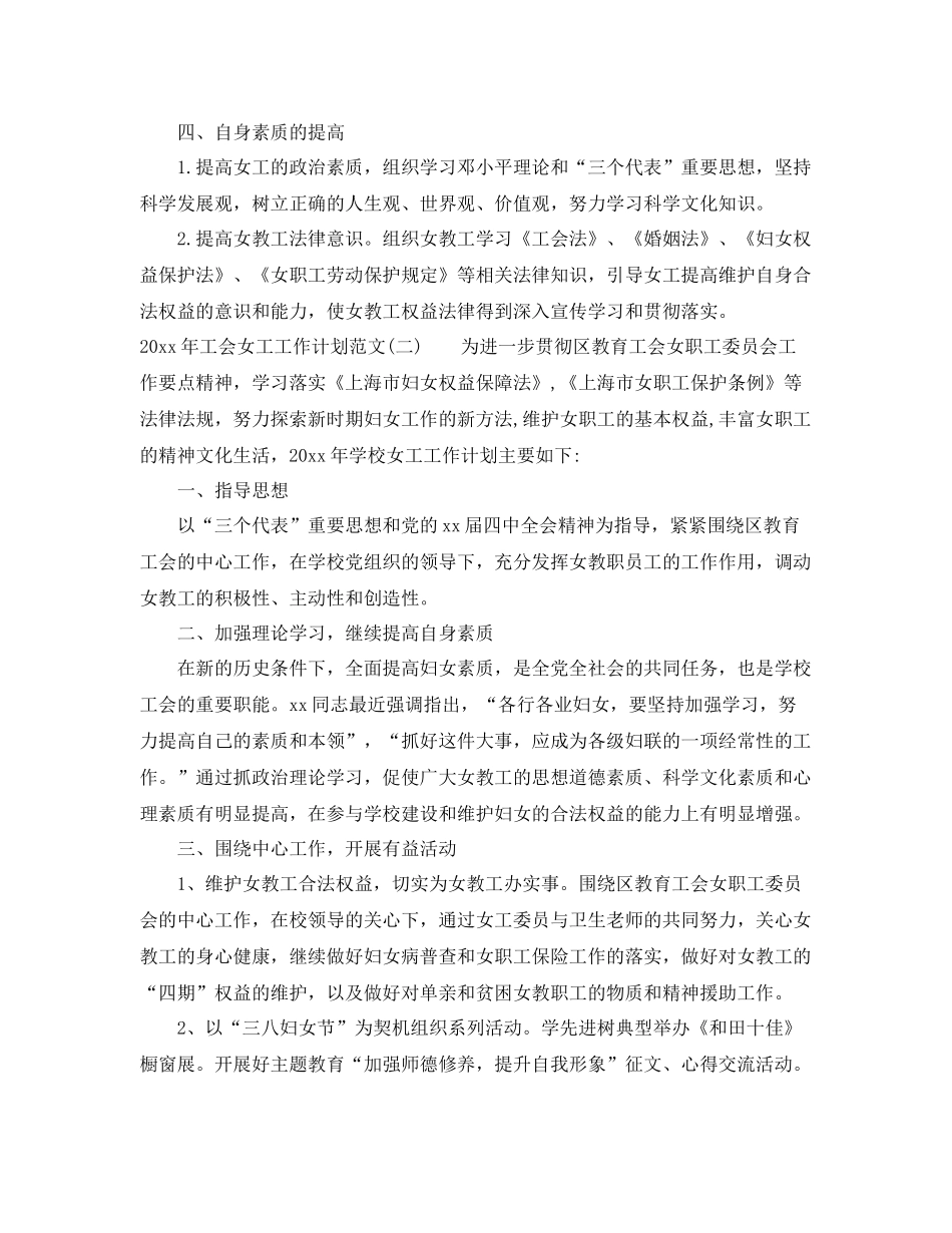 2020年工会女工工作计划范文 _第2页
