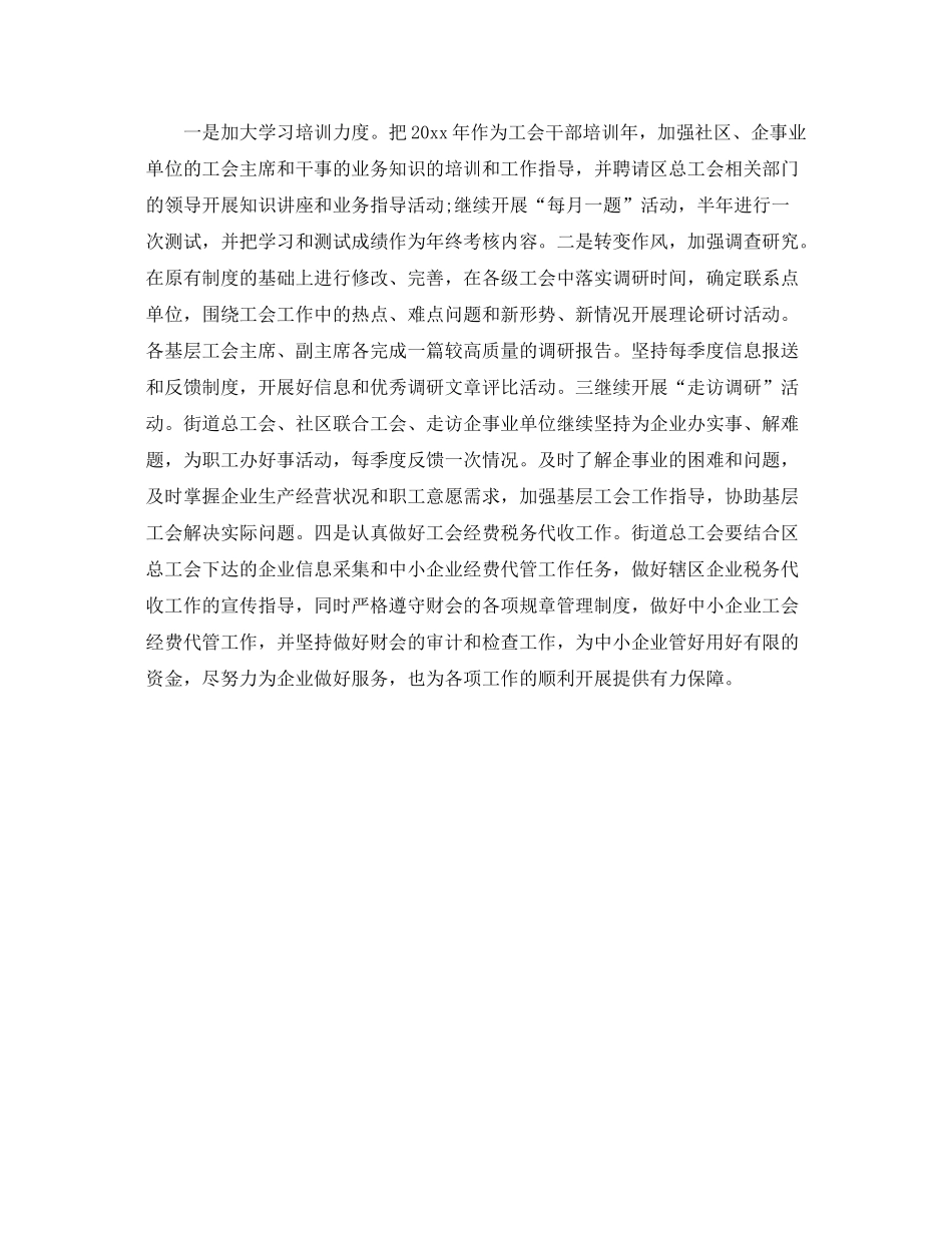 街道年工会工作计划书 _第2页