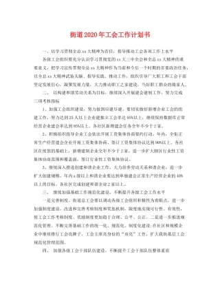 街道年工会工作计划书 