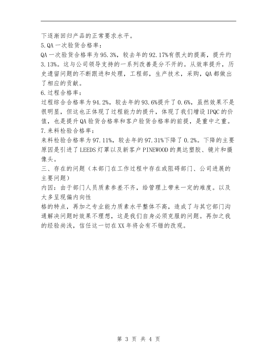 质控部2024年度工作总结范文及2024年工作计划【最新版】_第3页