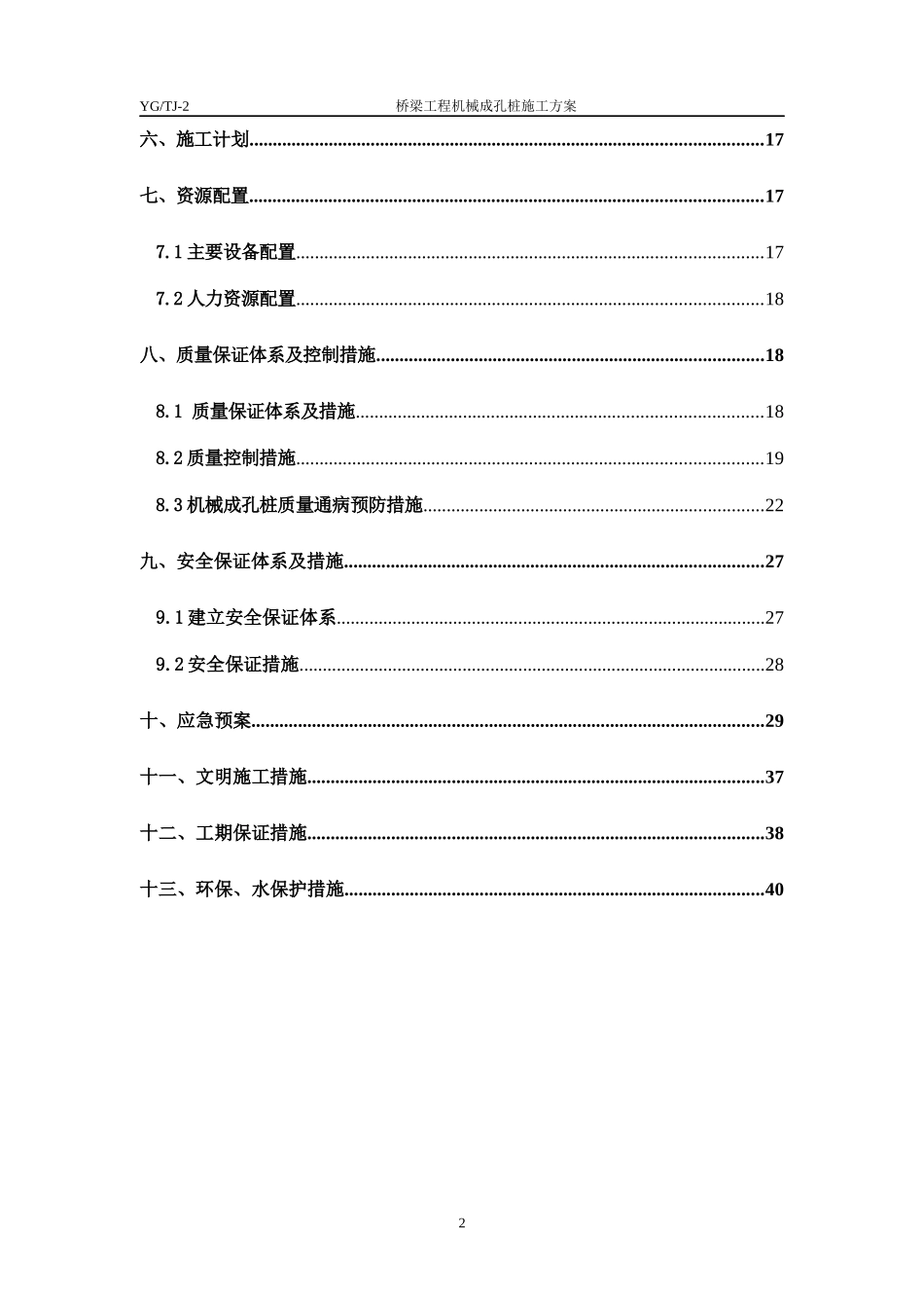 桥梁工程机械成孔桩施工方案培训资料_第3页