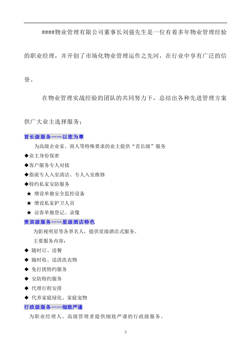 某花园小区物业管理方案(84页)_第3页