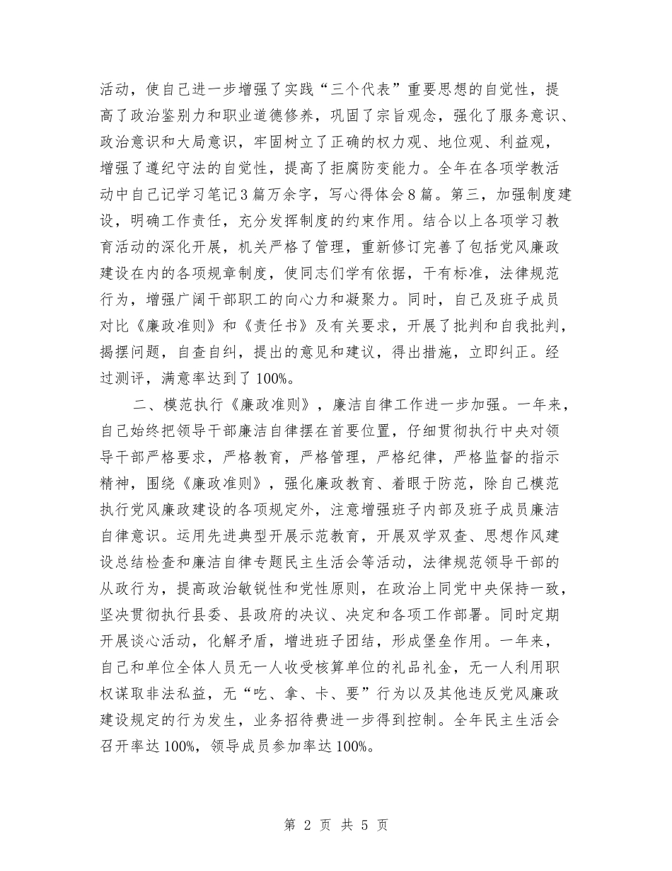 2024年5月财政票据自查报告与2024年5月远程教育工作计划汇编_第2页