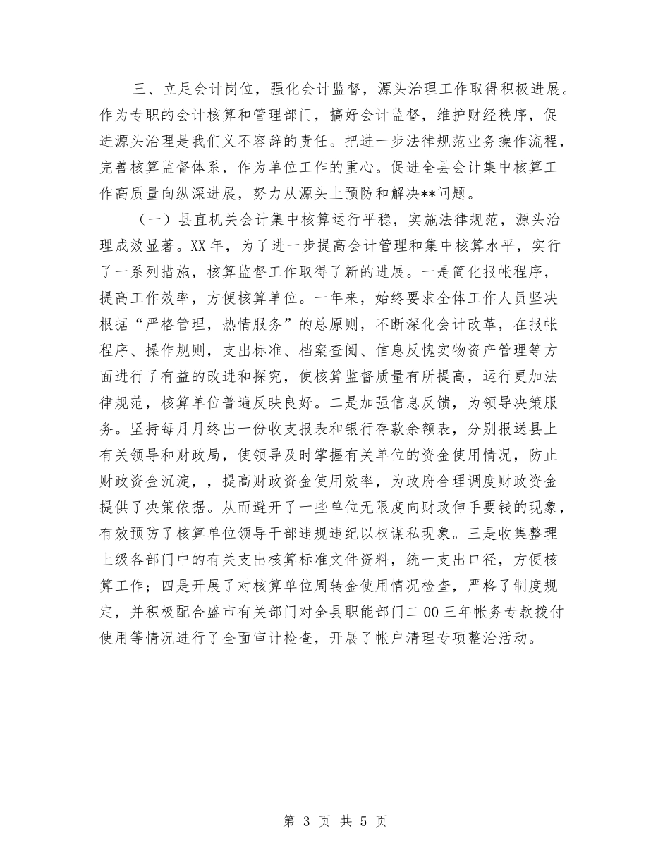 2024年5月财政票据自查报告与2024年5月远程教育工作计划汇编_第3页