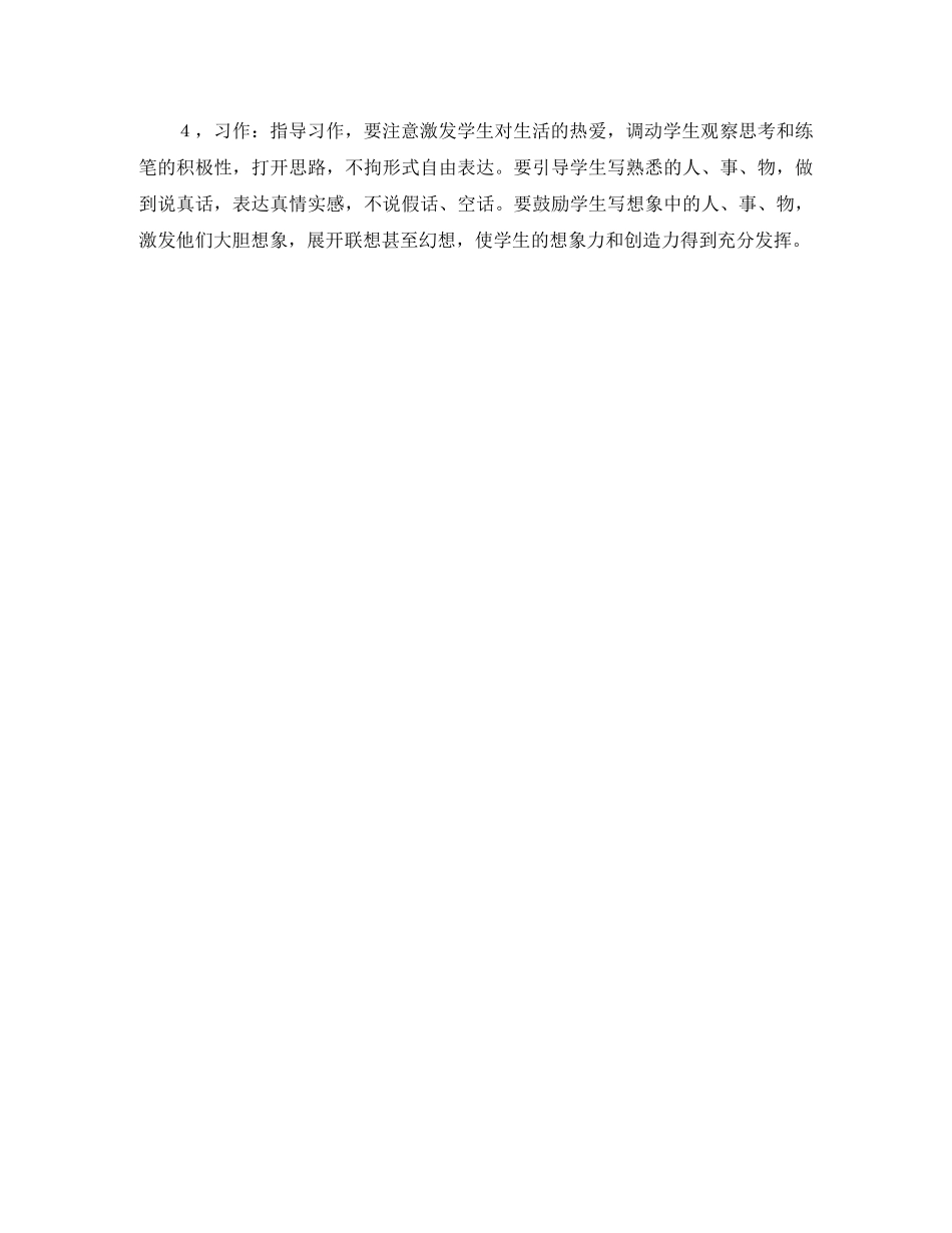 第二学期小学语文教学的工作计划范文 _第2页