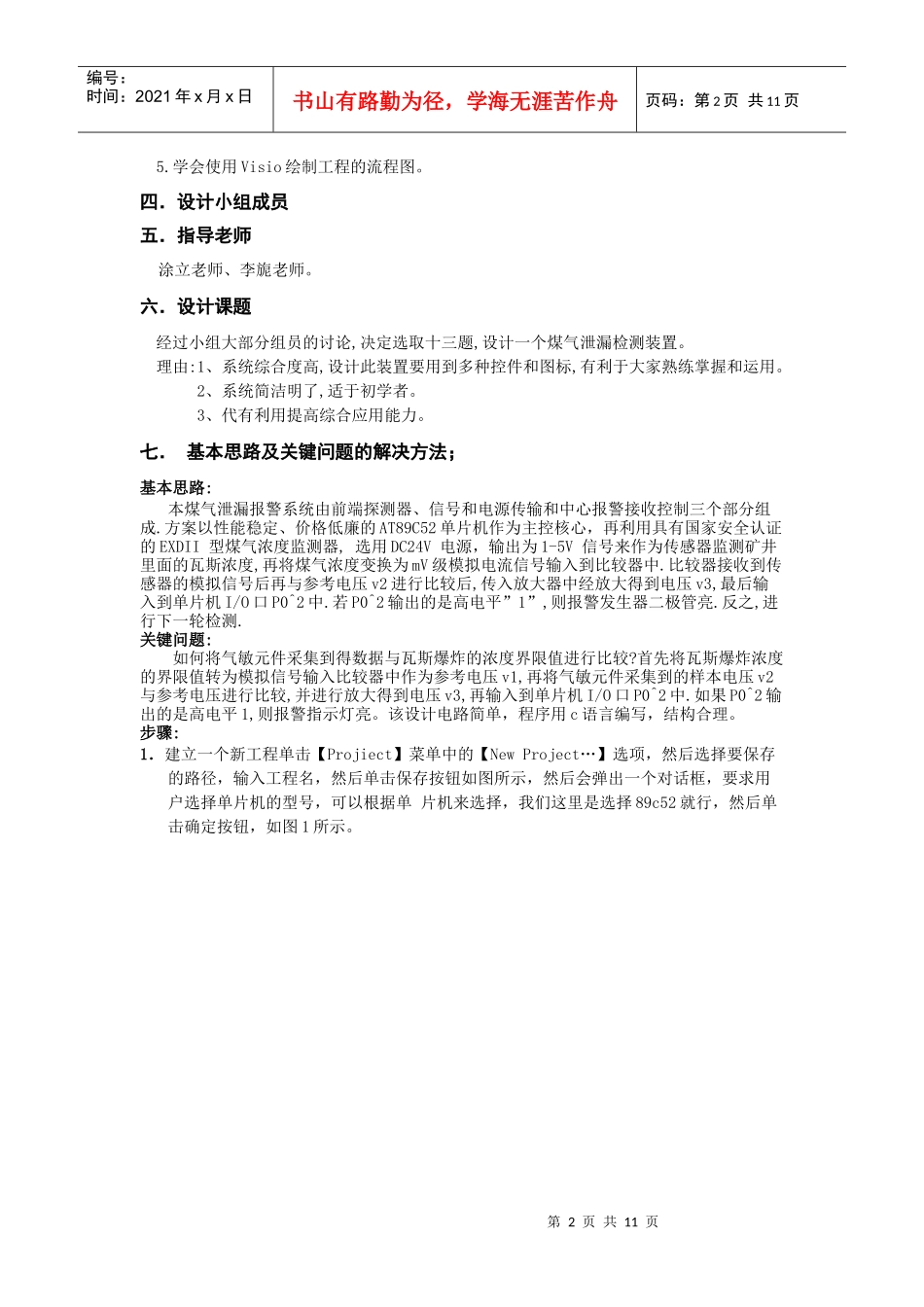 煤气泄漏检测装置设计 课程设计_第2页