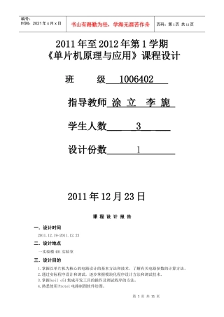 煤气泄漏检测装置设计 课程设计
