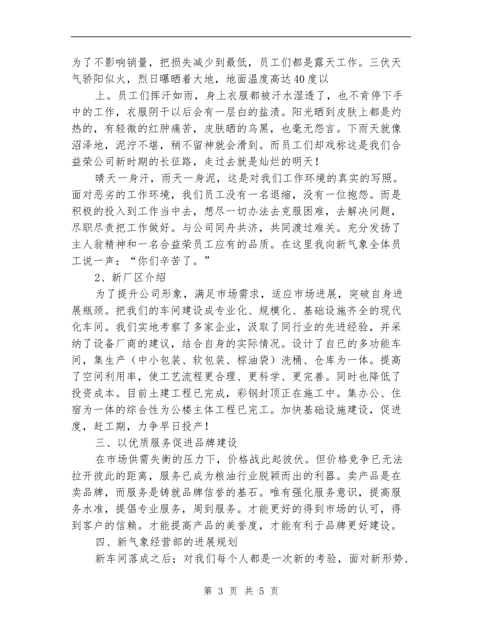 汽车销售个人上半年总结范文_第3页