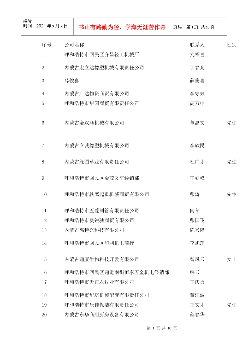 海拉尔机械厂_第1页