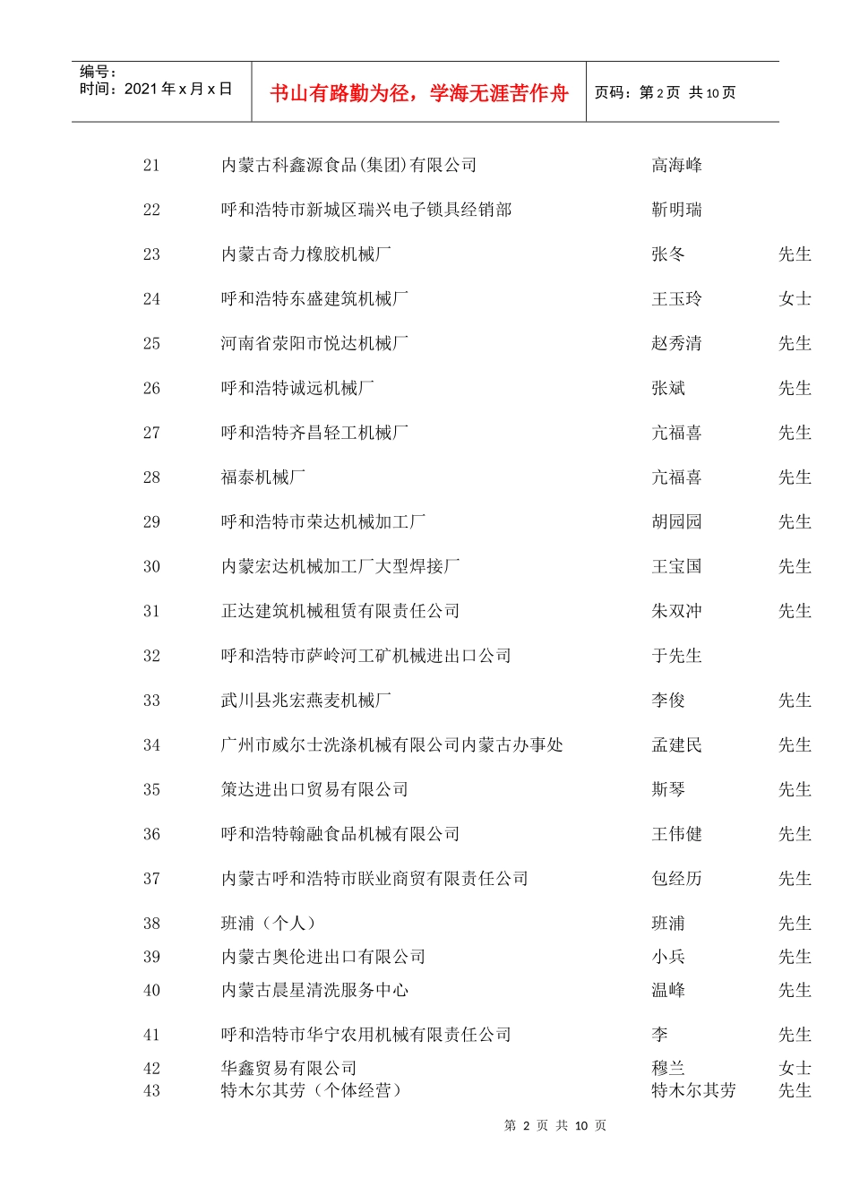 海拉尔机械厂_第2页