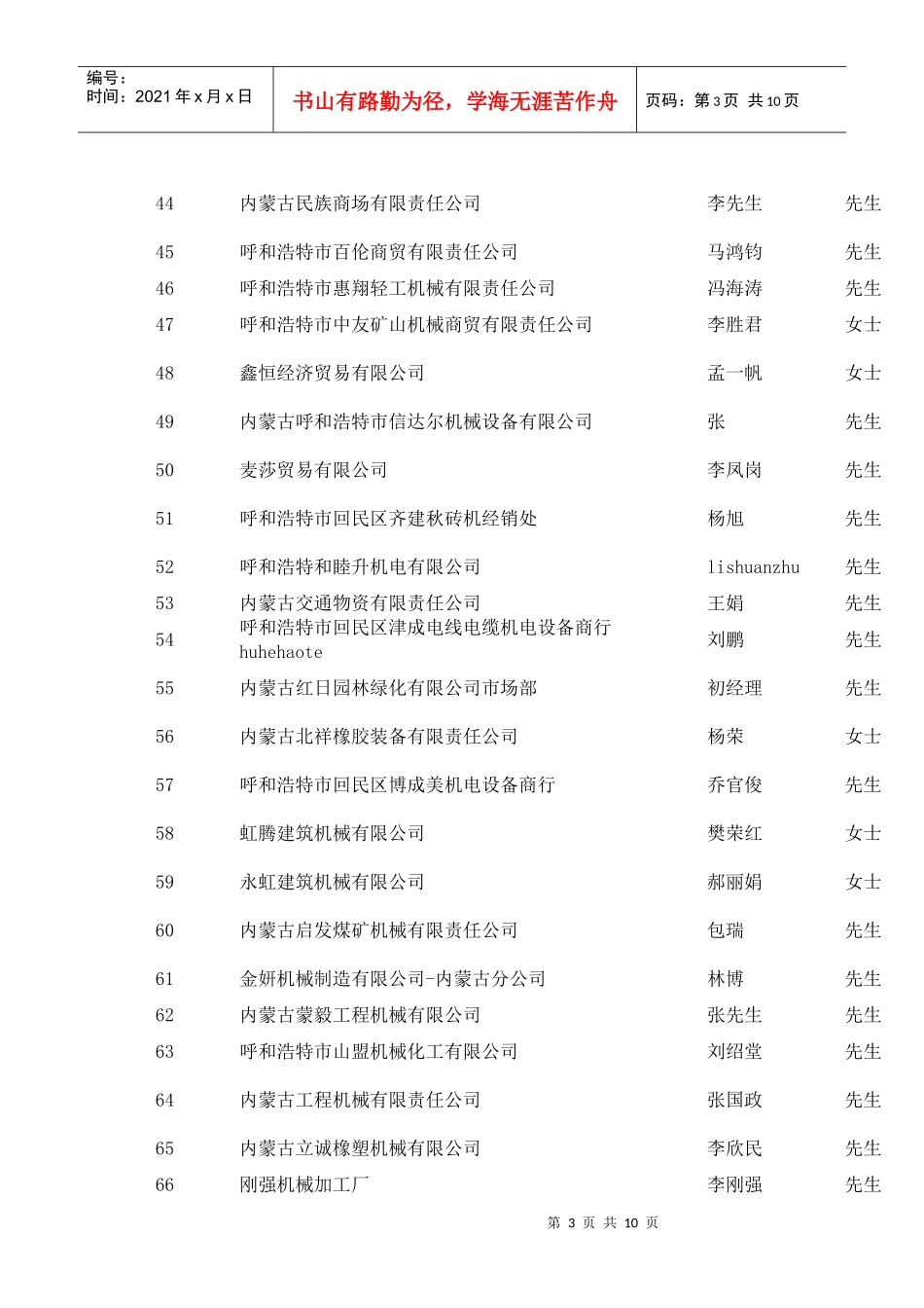 海拉尔机械厂_第3页