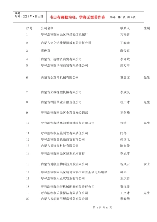 海拉尔机械厂