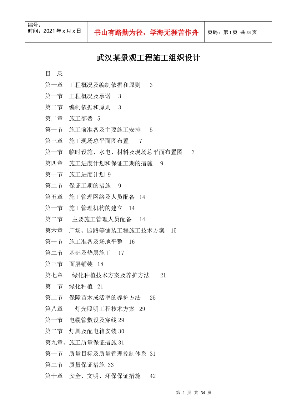 武汉某景观工程施工组织设计_第1页