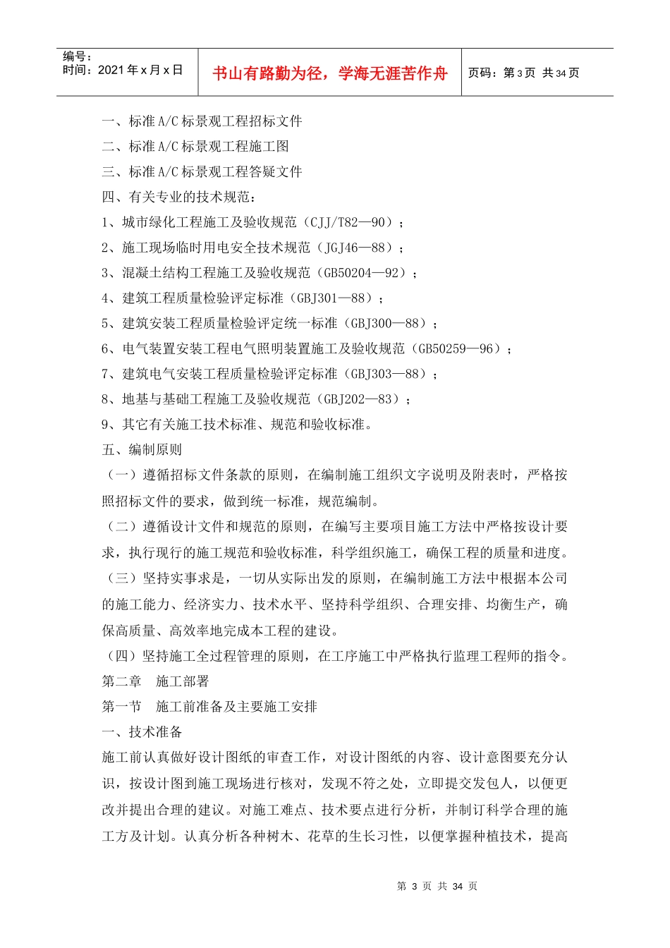 武汉某景观工程施工组织设计_第3页