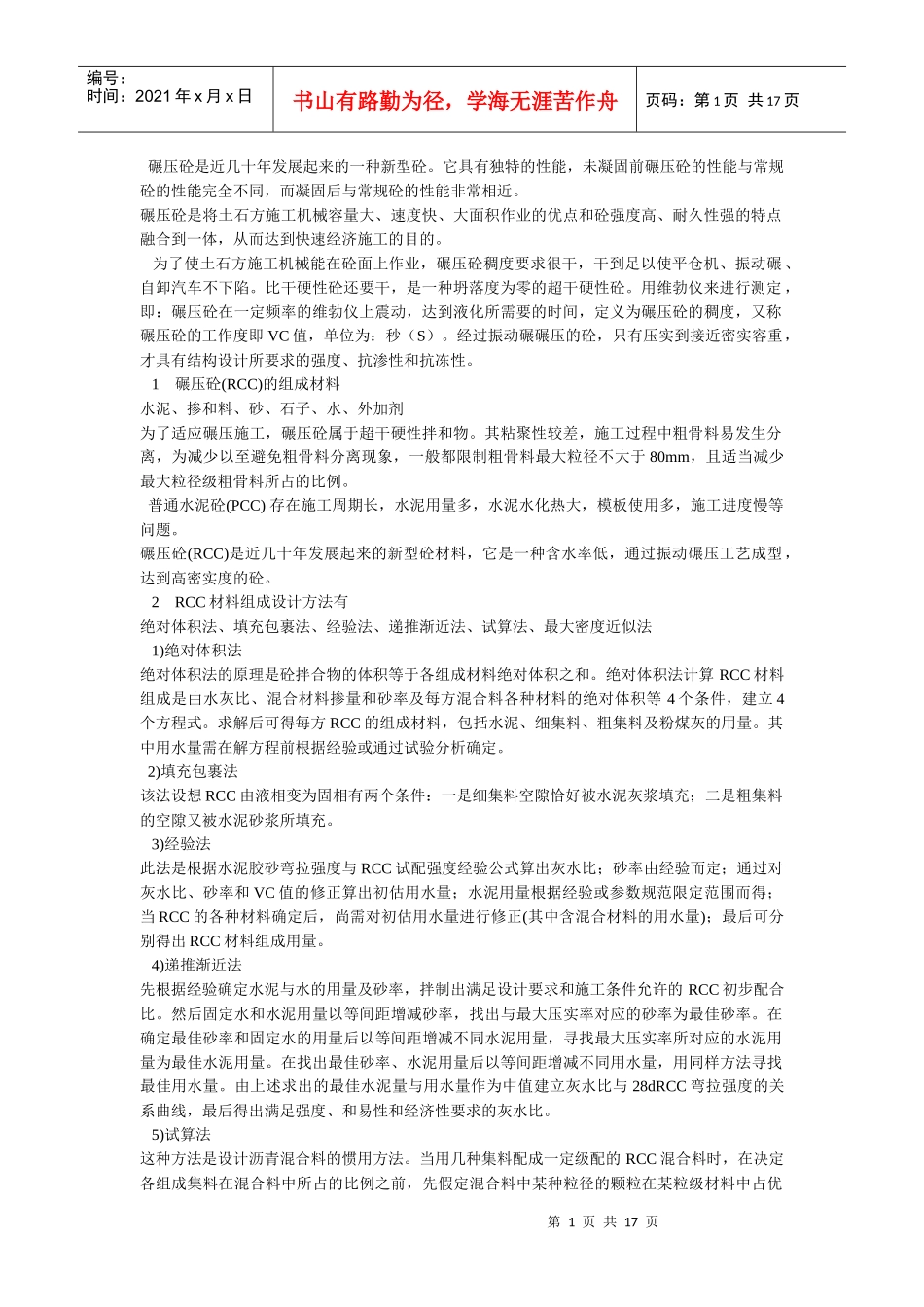 水利水电工程前沿讲座_第1页