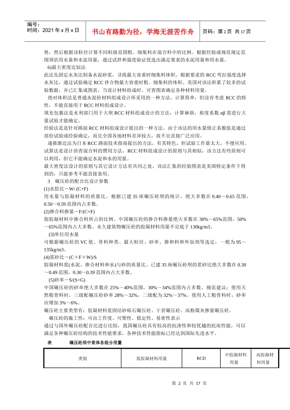 水利水电工程前沿讲座_第2页