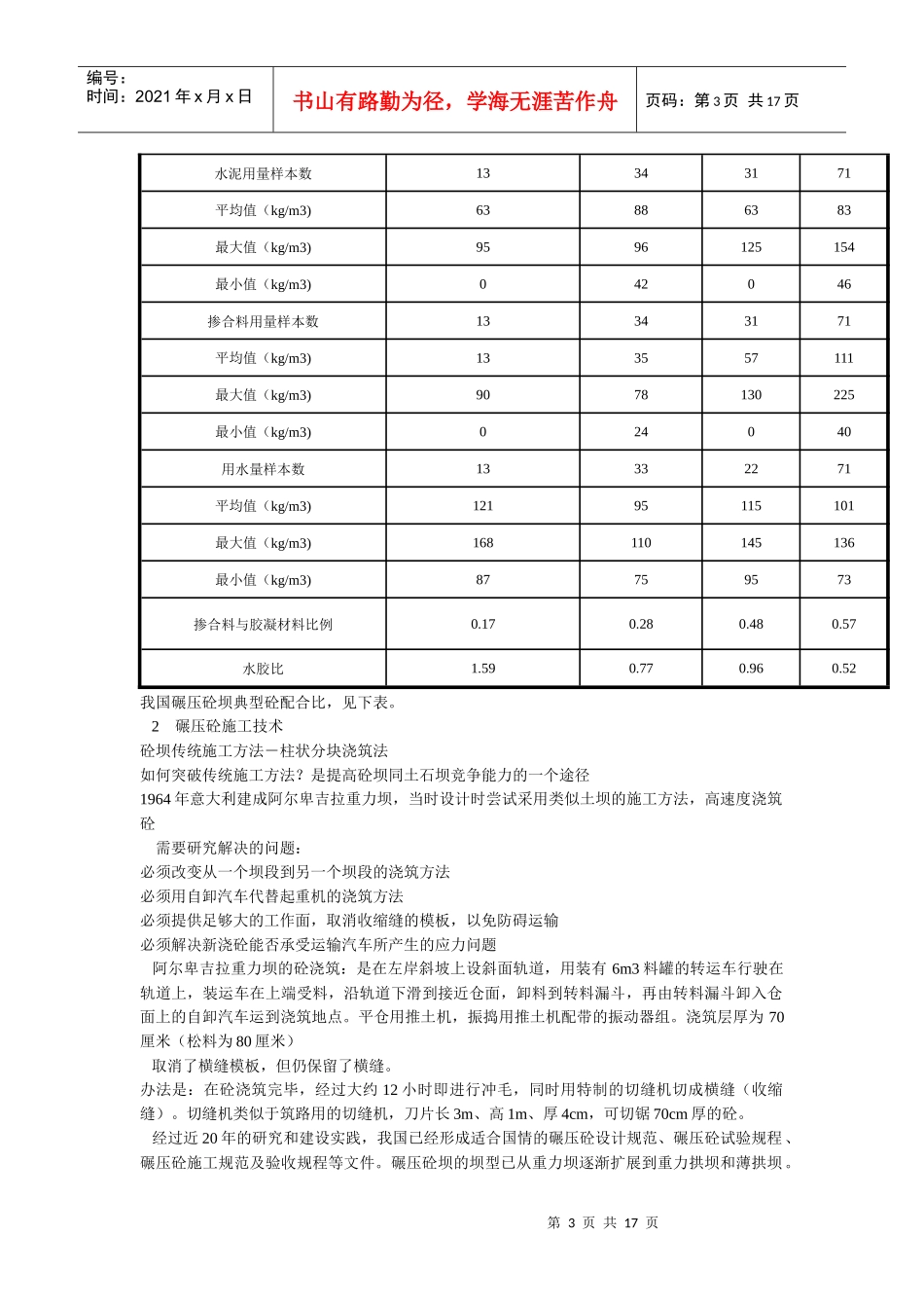 水利水电工程前沿讲座_第3页