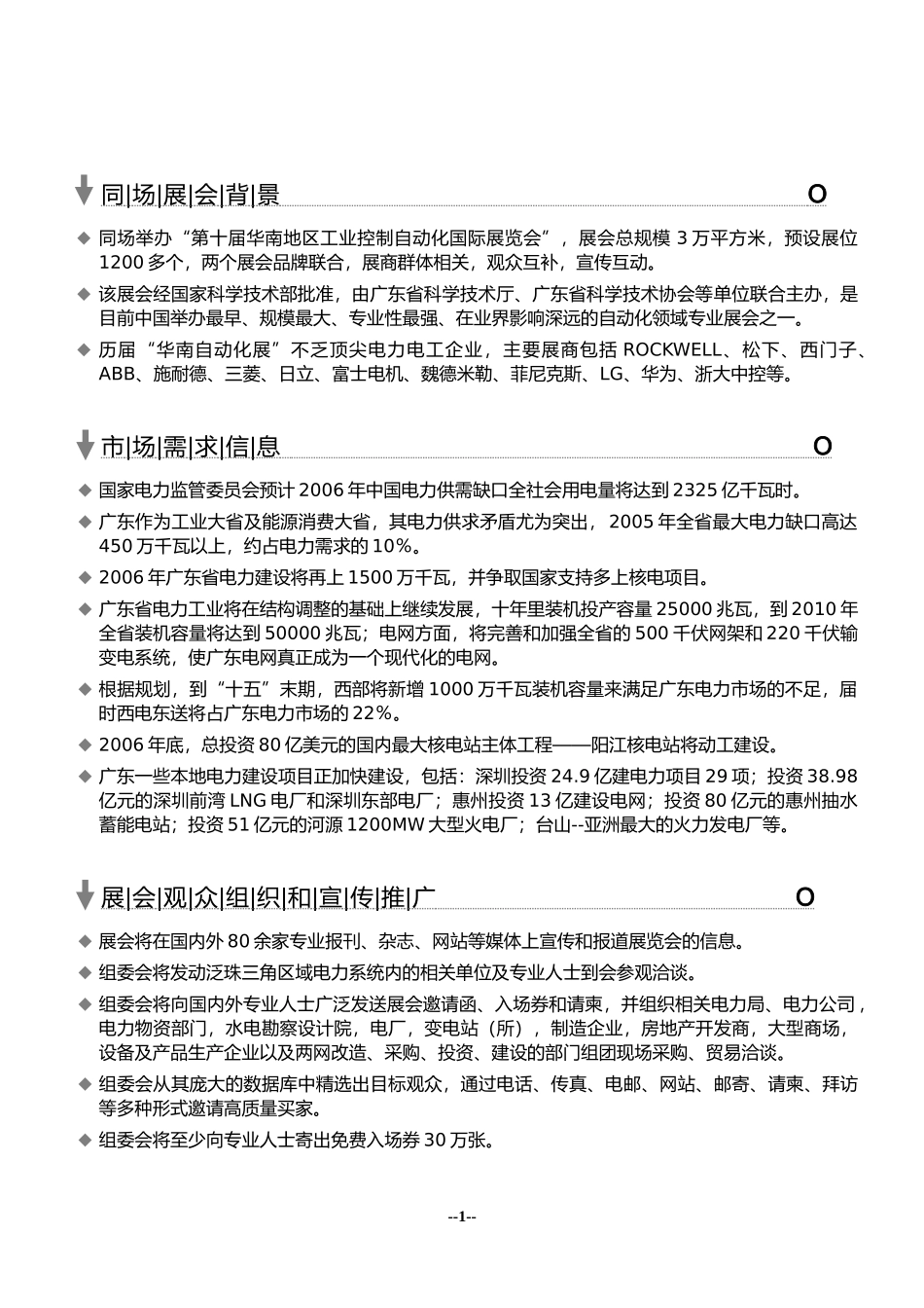 泛珠三角电力及能源展_第2页