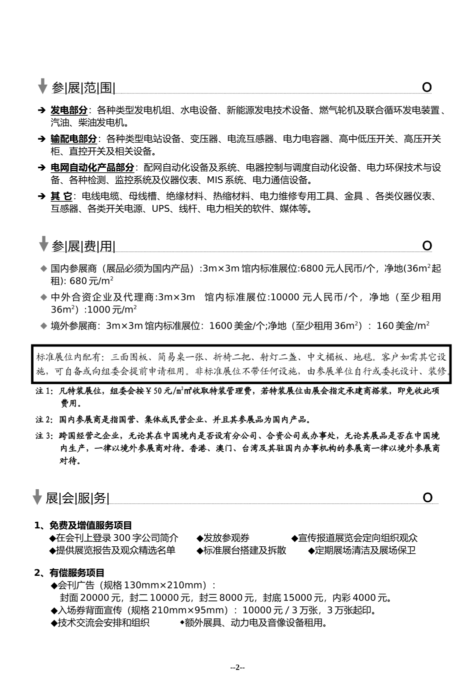 泛珠三角电力及能源展_第3页