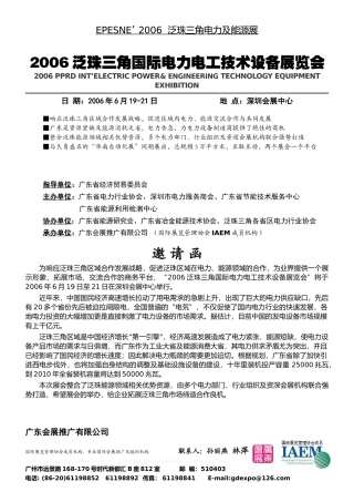 泛珠三角电力及能源展