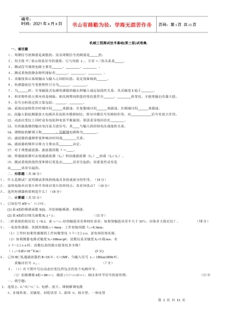 机械工程测试技术基础(第三版)试卷及答案集