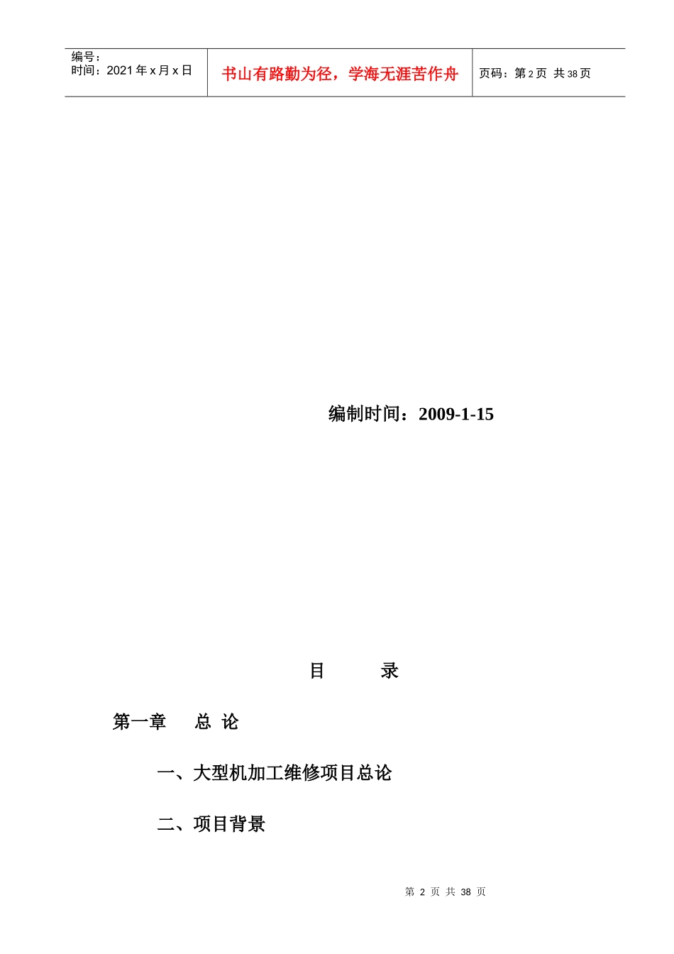 照金星冶金工贸有限公司大型冶金设备机械加工与维修项目--jackjackjac_第2页