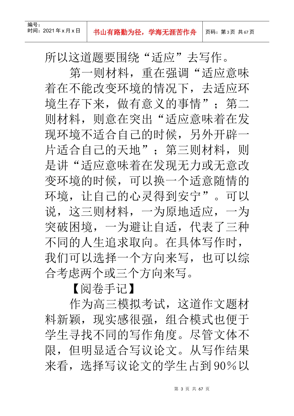 最新郑州质检新材料作文“适应”导写与模拟评阅_第3页