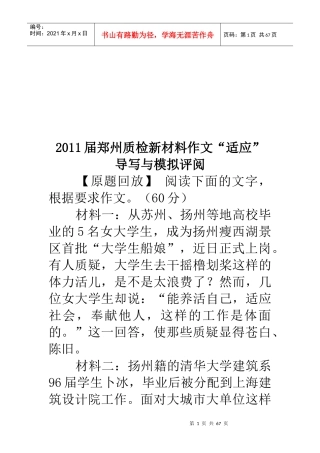 最新郑州质检新材料作文“适应”导写与模拟评阅