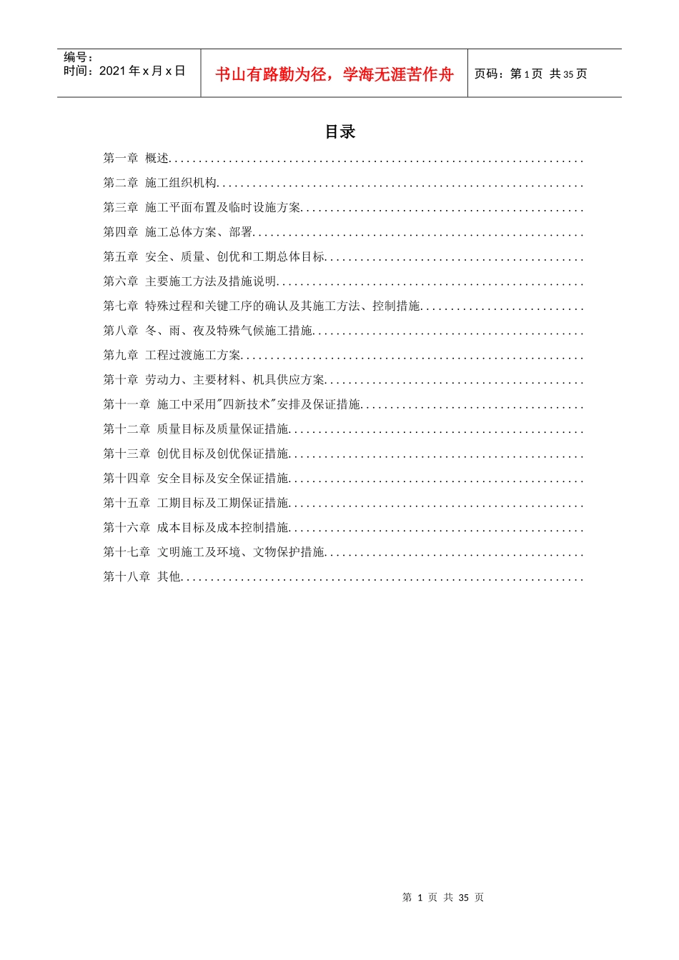 某火车站室外给排水施工组织设计方案_第1页