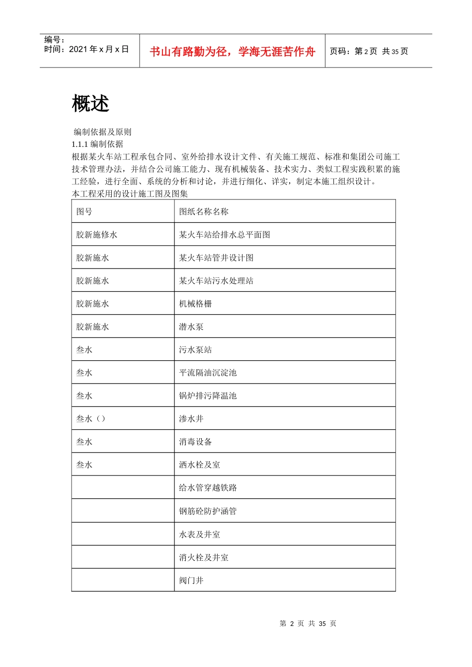 某火车站室外给排水施工组织设计方案_第2页