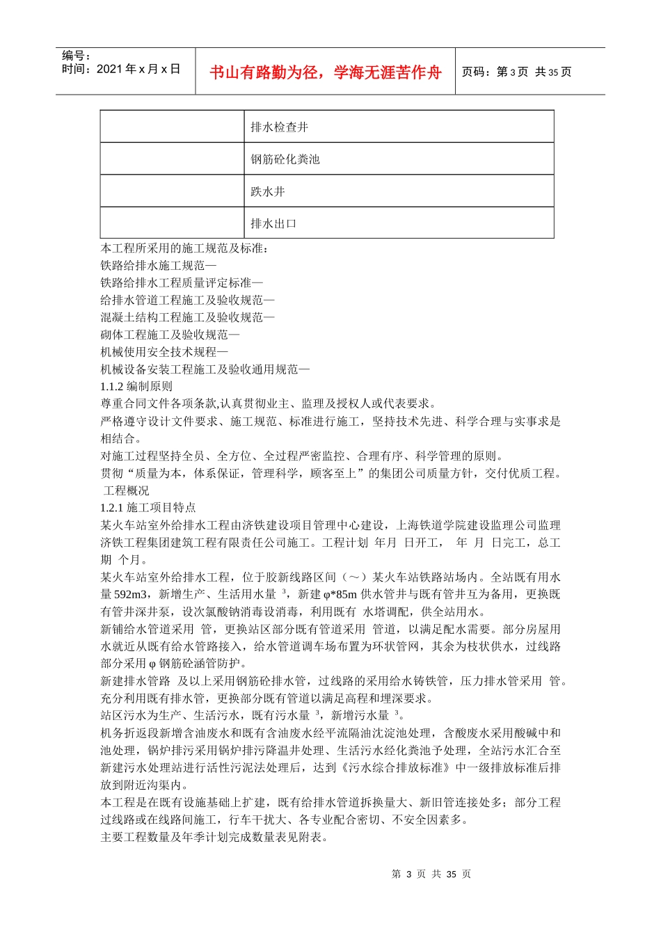 某火车站室外给排水施工组织设计方案_第3页