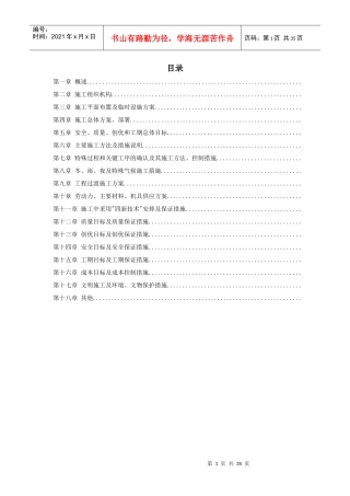 某火车站室外给排水施工组织设计方案