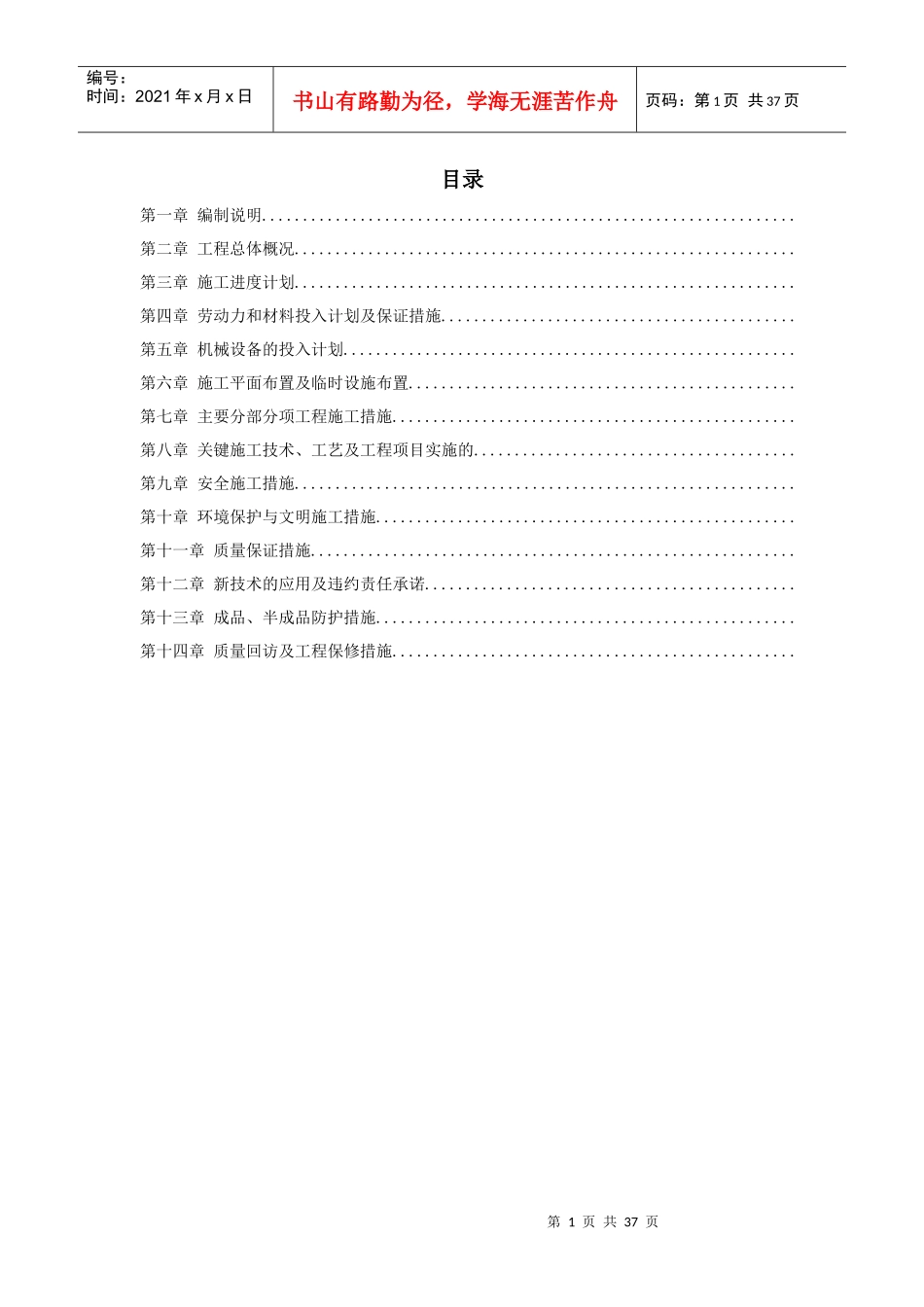 桂林某宾馆改造工程施工组织设计方案_第1页