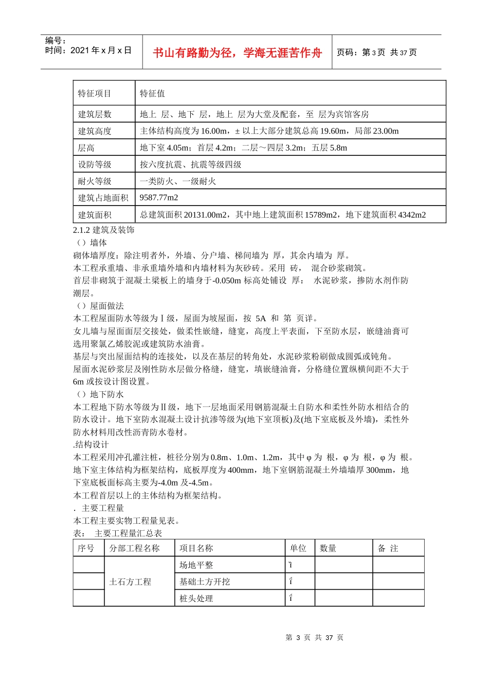 桂林某宾馆改造工程施工组织设计方案_第3页